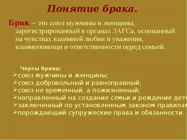 Брак: что в современной интерпретации? типы брака