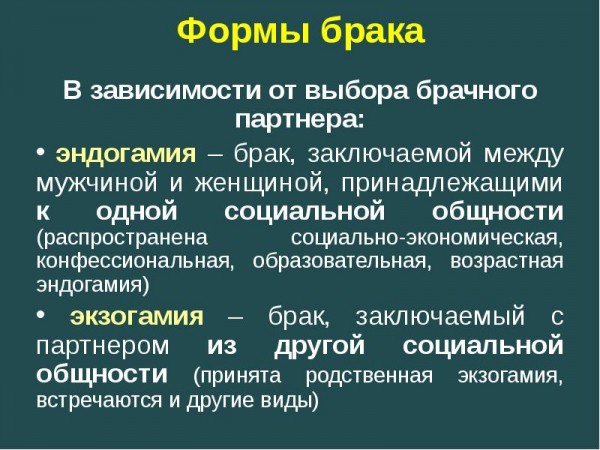 Брак: что в современной интерпретации? типы брака