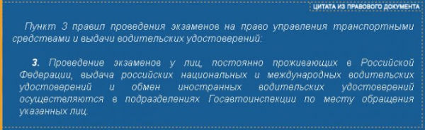 Зачем нужно «сопровождение» автошколы на досмотр ГИБДД