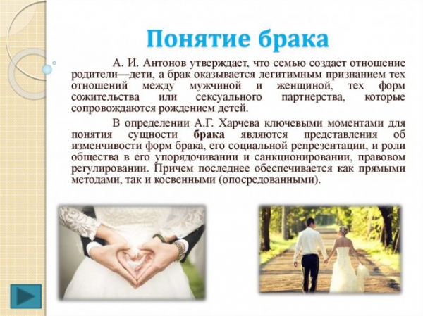 Брак: что в современной интерпретации? типы брака