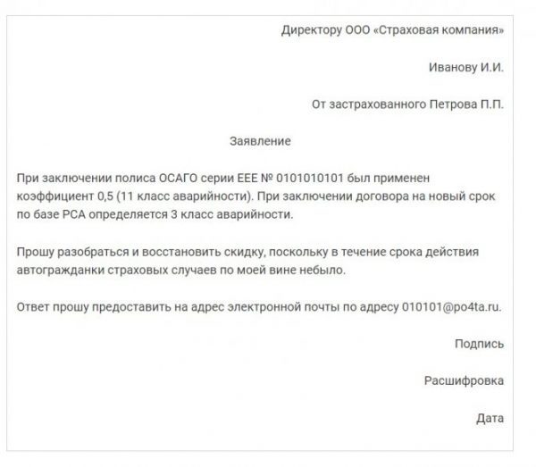 Отзыв РГО (Росгосстрах): Жалоба КБМ (соотношение бонус-малус)