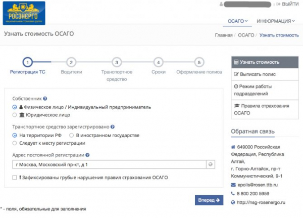 Как продлить полис ОСАГО Росэнерго через Интернет