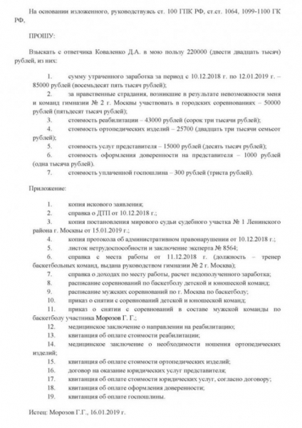 Возмещение морального вреда при предъявлении претензии, определение суммы претензии