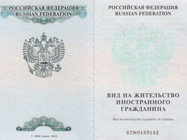 Как получить гражданство России по браку?