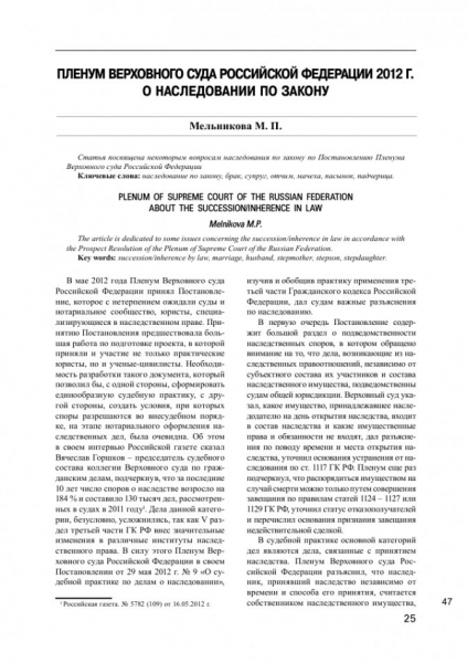 Суть решений Пленума ВС РФ по вопросам правопреемства