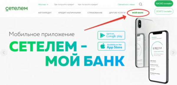 Подробности участия ООО «Сетелем Банк» (дочерняя структура Сбербанка) в госпрограмме «Первый автомобиль”