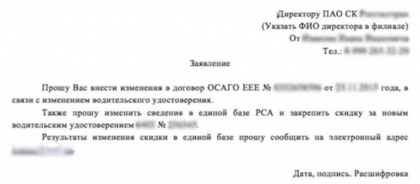Обмен КБМ при смене водительского удостоверения