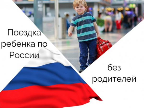 Правила перевозки детей по России, между странами и в электричках - основные нюансы, которые должен знать каждый родитель