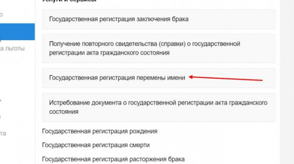 Порядок смены фамилии в госуслугах после заключения брака