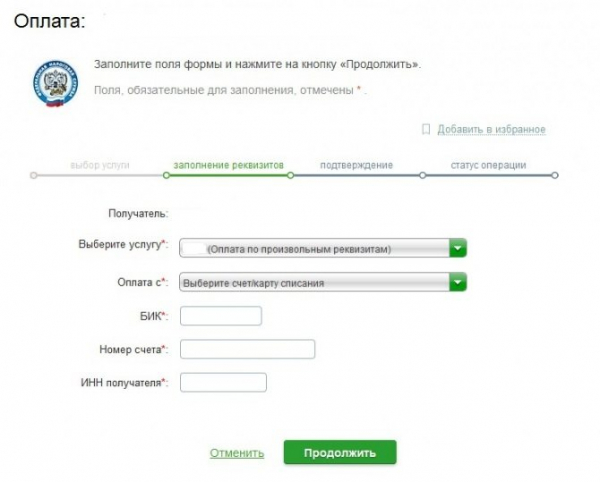 Оплата госпошлины через Сбербанк Онлайн - пошаговая инструкция