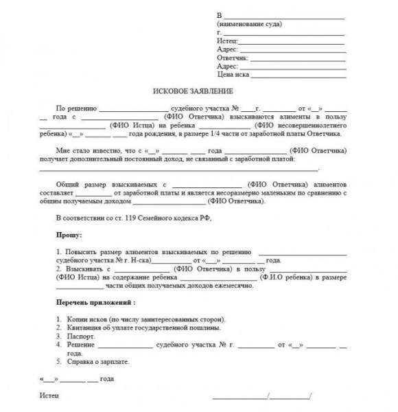 Пример заявки на изменение количества еды