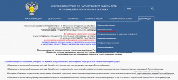 Жалоба в Роспотребнадзор: как правильно оформить и подать