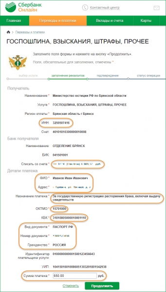 Оплата госпошлины при расторжении брака через Сбербанк Онлайн