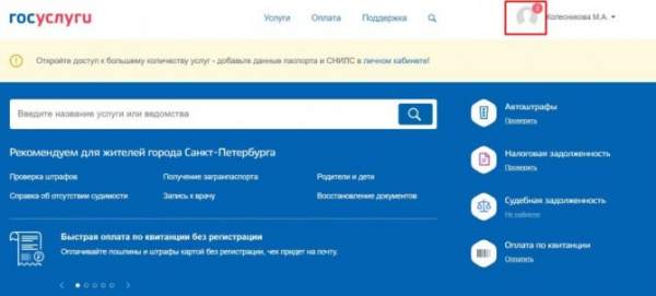 Как подтвердить оплату штрафа через интернет