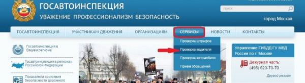 Подробно о том, как проверить свои водительские права на лишение по фамилии. Оттенки для достижения результата