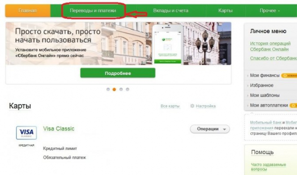 Оплата госпошлины через Сбербанк Онлайн - пошаговая инструкция