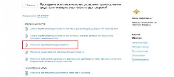 Как оплатить госпошлину за сдачу экзамена в ГИБДД через госуслуги
