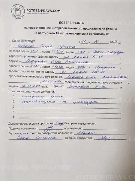 Пример доверенности на представление интересов ребенка