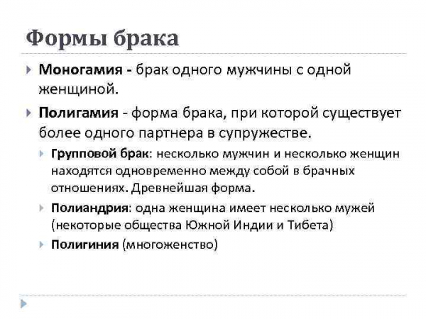 Брак: что в современной интерпретации? типы брака