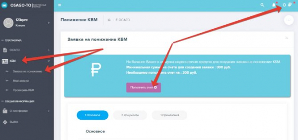 Обмен КБМ при смене водительского удостоверения