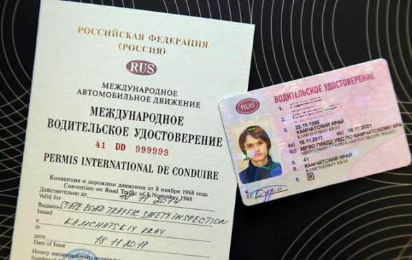 Как получить международные права через госуслуги 2020