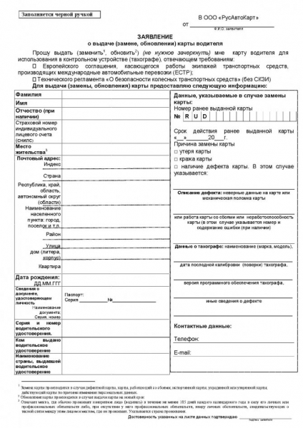 Какие документы нужны на карту водителя тахографа в РФ в 2020 году