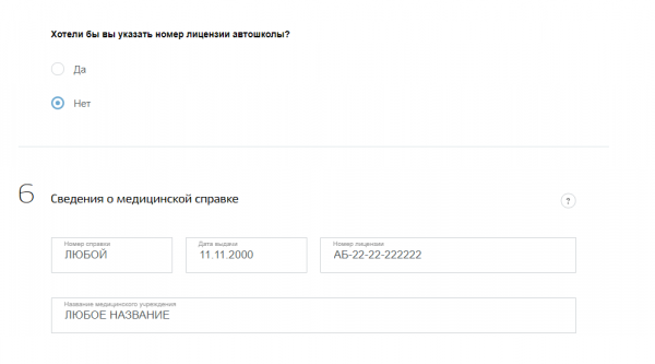 Как оплатить госпошлину за сдачу экзамена в ГИБДД через госуслуги
