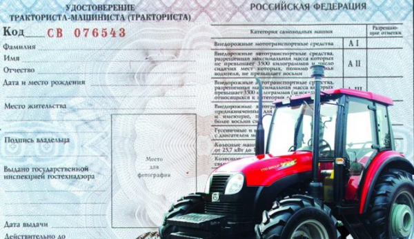 Правила замены тракторной лицензии