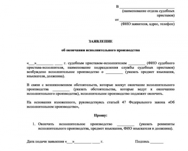 Приостановление, прекращение и завершение исполнительного производства по алиментам