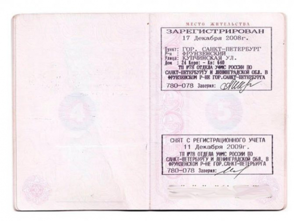 Штамп в паспорте о браке в 2021 году: куда ставят, когда ставят
