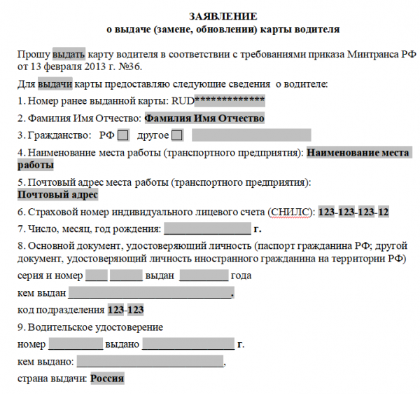 Какие документы нужны на карту водителя тахографа в РФ в 2020 году