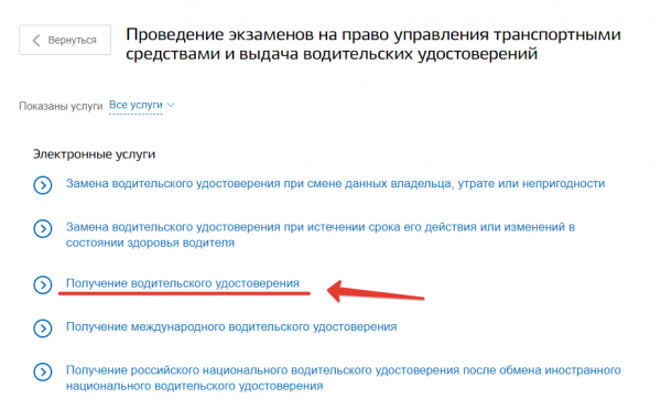 Получение прав через госуслуги - инструкция на 2020 год