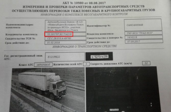 Мы прошли систему контроля веса, через сколько времени придет штраф и что можно сделать, перегрузки по общей массе нет, спасибо.