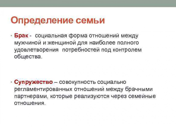 Брак: что в современной интерпретации? типы брака