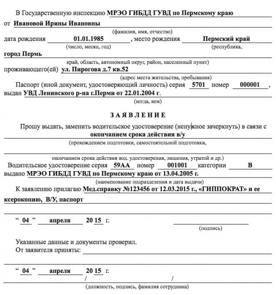 Обмен украинских водительских прав в Крыму в 2020 году