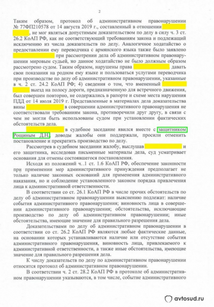 Составление и обжалование решения мирового судьи о лишении прав