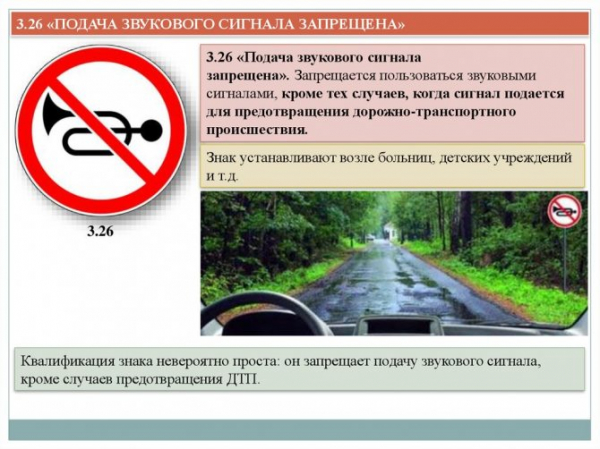 Когда вас могут оштрафовать за использование рожка