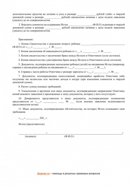 Как организовать алименты матери ребенка-инвалида