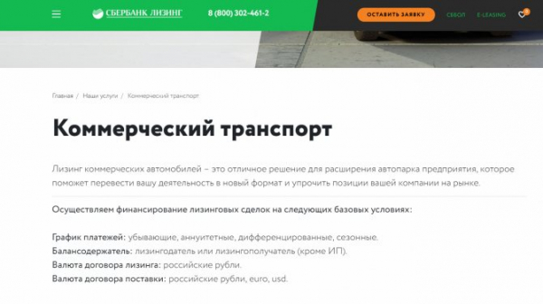 Правила предоставления в лизинг спецтехники в Сбербанк ОАО