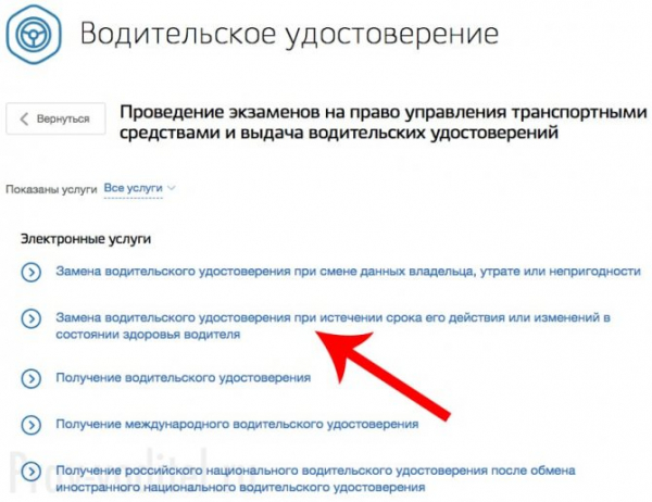 Замена водительских прав через госуслуги