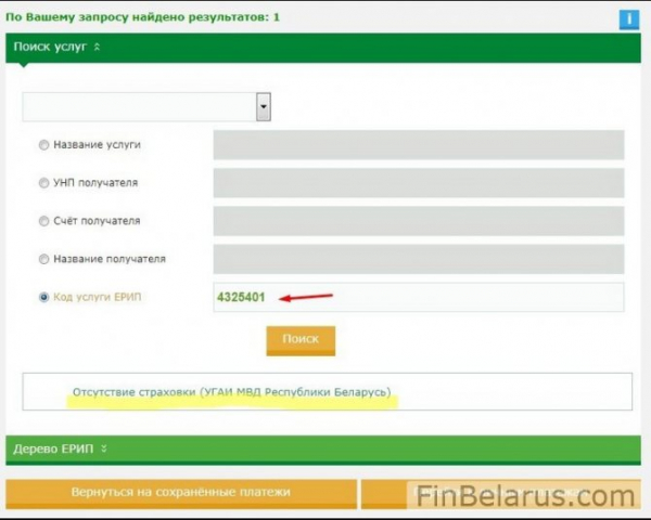 Как оплатить талон ГИБДД через ЕРИП, банк или почту — подробная инструкция со скриншотами