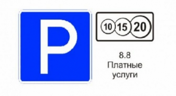 Особенности платных парковок в Москве в 2020 году