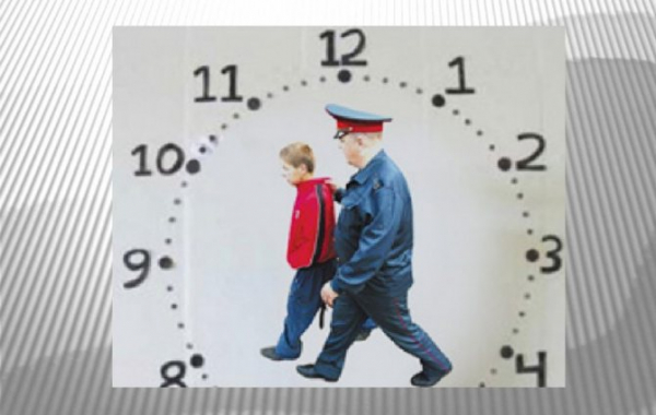 Комендантский час для несовершеннолетних, до какого времени можно ходить?