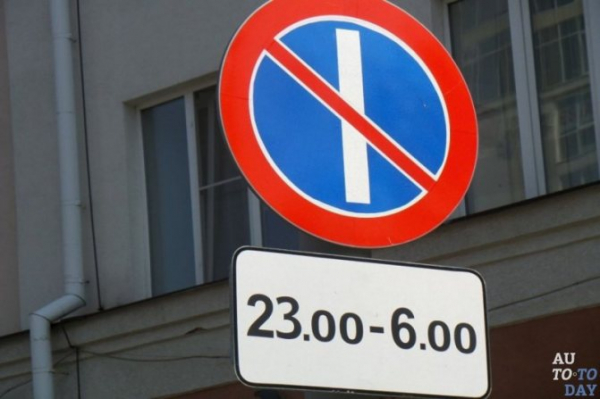 Знак 3.29 Парковка запрещена по нечетным дням месяца