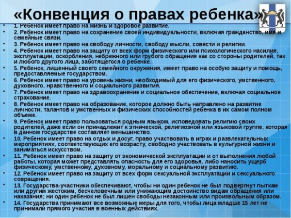 10 принципов декларации прав ребенка, соблюдаемых в Российской Федерации