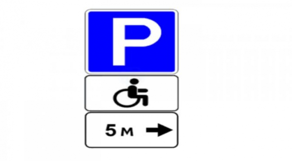 Парковка для инвалидов: причины эвакуировать свой автомобиль с парковки для инвалидов в 2020 году