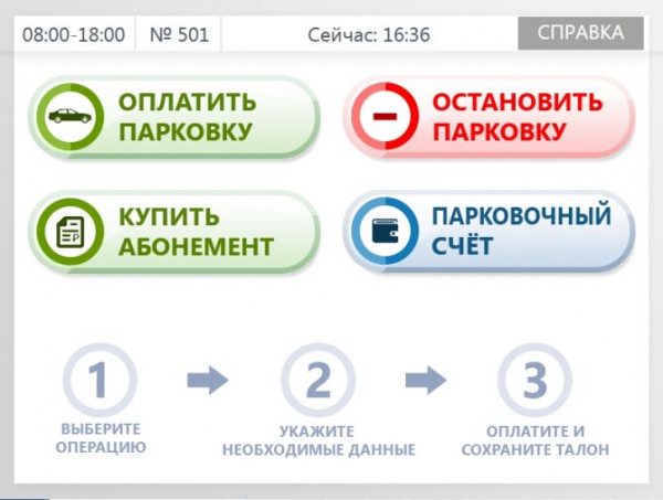 Как оплатить парковку в центре СПб: инструкция по оплате в СПб