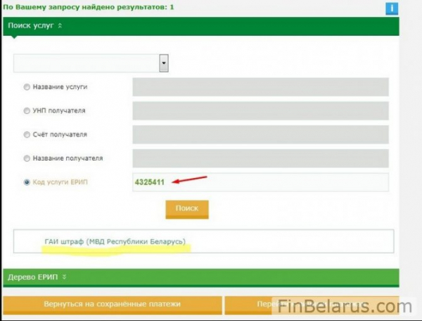 Как оплатить талон ГИБДД через ЕРИП, банк или почту — подробная инструкция со скриншотами
