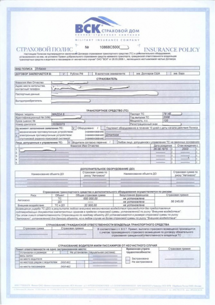 Образец заполнения и фото страхового документа: как выглядит полис КАСКО и поддельный бланк