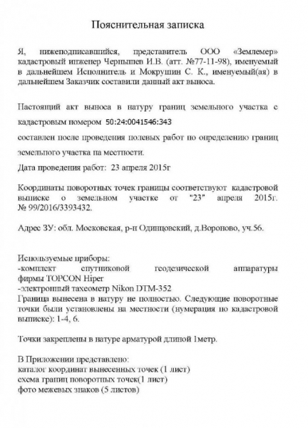 Устранение в природе пределов земли
